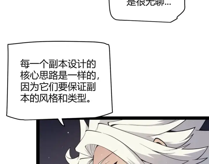 《我来自游戏》第168话 咆哮的疯王图76