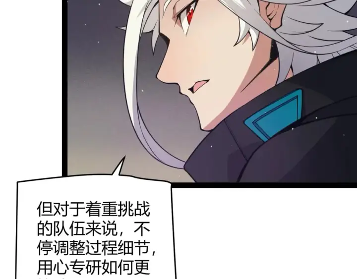 《我来自游戏》第168话 咆哮的疯王图77