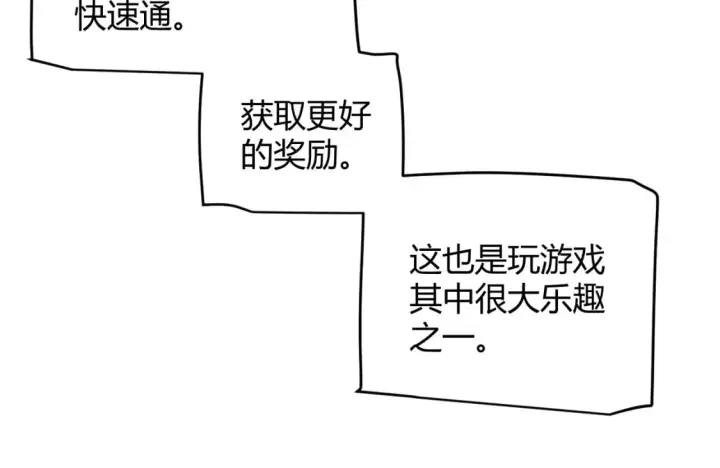 《我来自游戏》第168话 咆哮的疯王图78