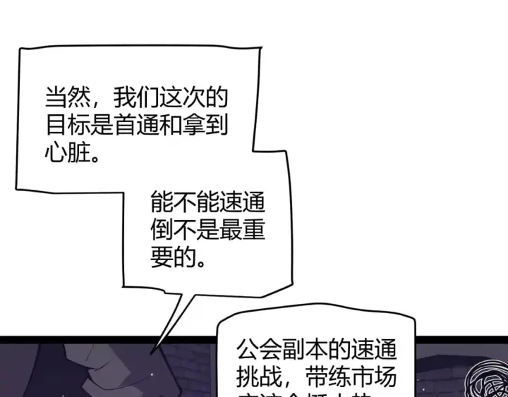 《我来自游戏》第168话 咆哮的疯王图79