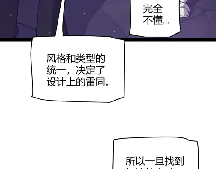 《我来自游戏》第168话 咆哮的疯王图81