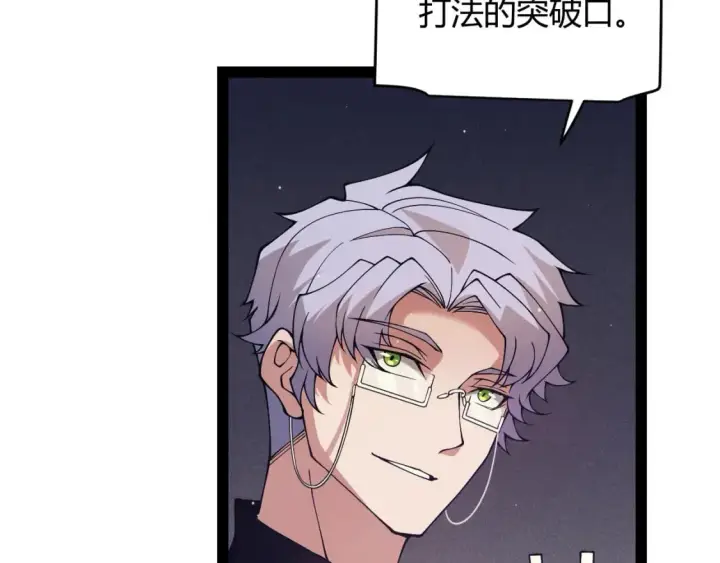 《我来自游戏》第168话 咆哮的疯王图82