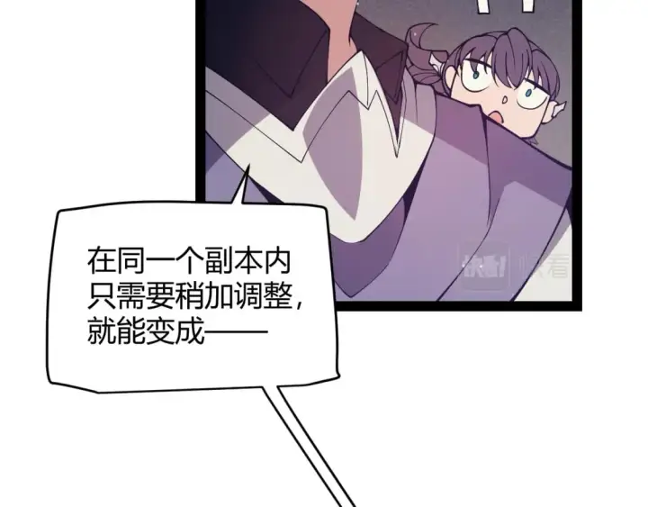 《我来自游戏》第168话 咆哮的疯王图83