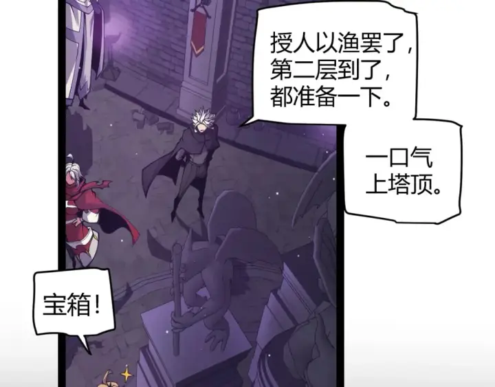 《我来自游戏》第168话 咆哮的疯王图88