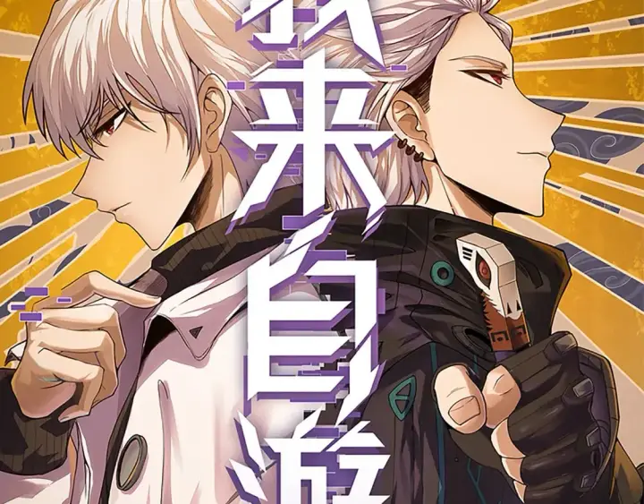 《我来自游戏》第168话 咆哮的疯王图9