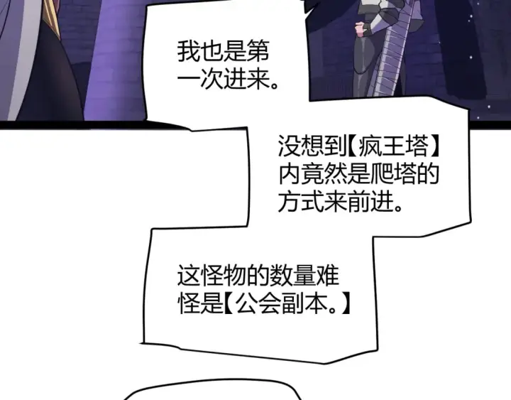 《我来自游戏》第168话 咆哮的疯王图98