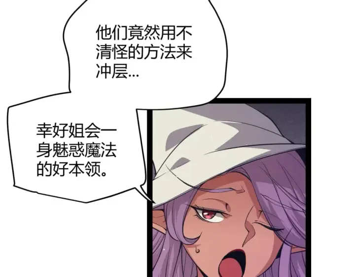 《我来自游戏》第168话 咆哮的疯王图99