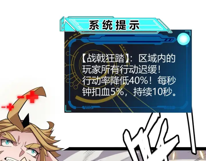 《我来自游戏》第169话 双王对决！图132