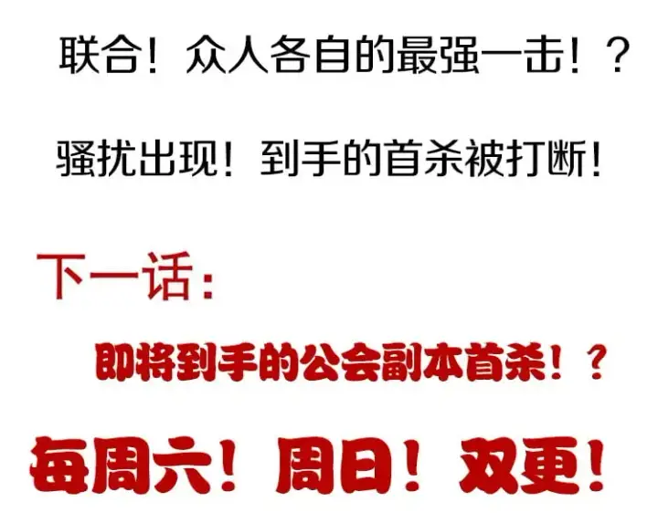 《我来自游戏》第169话 双王对决！图164