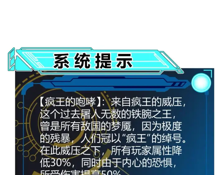 《我来自游戏》第169话 双王对决！图32