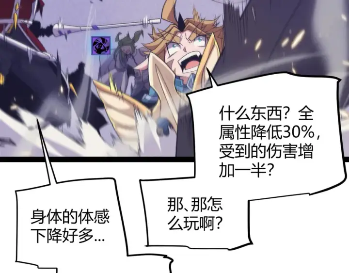 《我来自游戏》第169话 双王对决！图34
