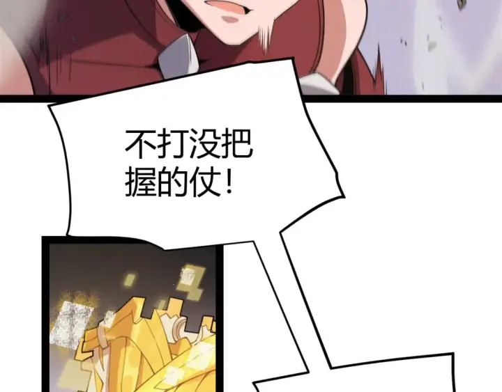 《我来自游戏》第169话 双王对决！图39