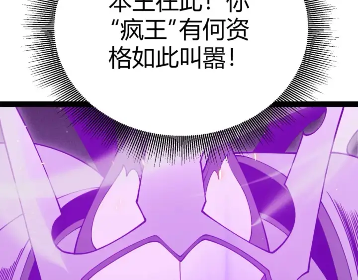 《我来自游戏》第169话 双王对决！图52