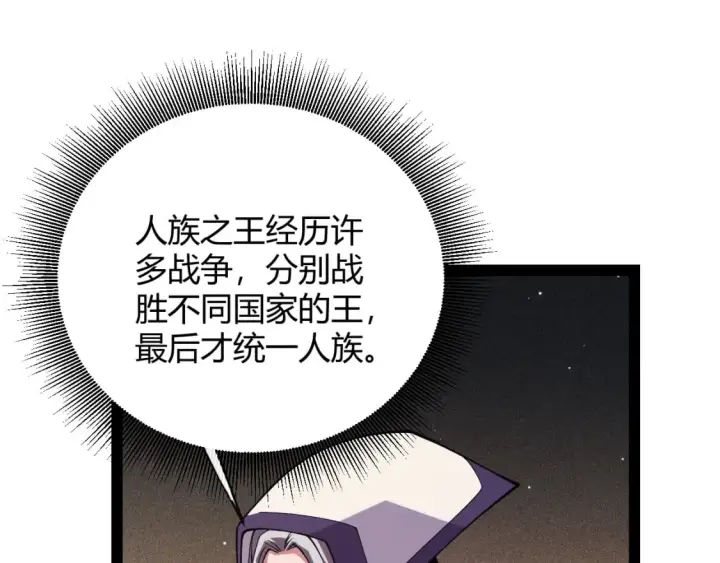 《我来自游戏》第169话 双王对决！图69