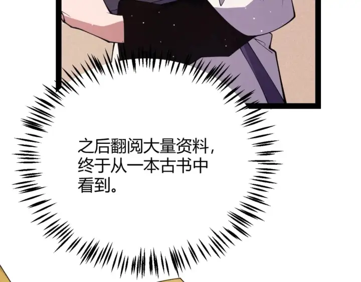 《我来自游戏》第169话 双王对决！图71