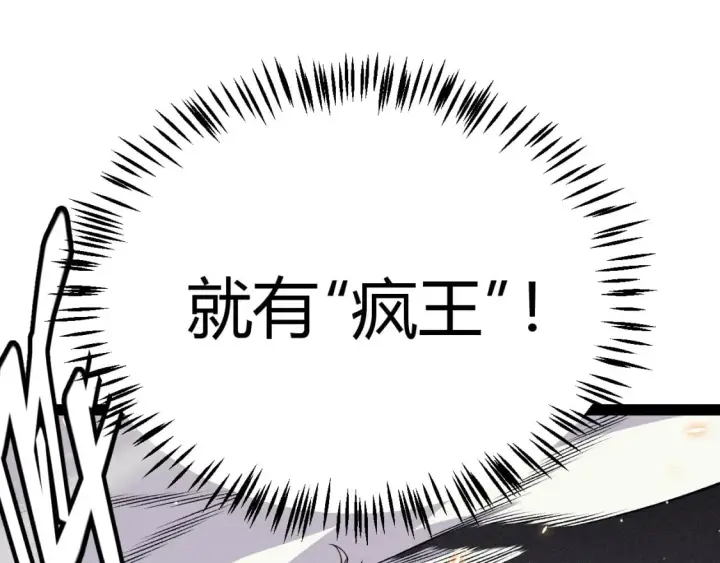 《我来自游戏》第169话 双王对决！图74