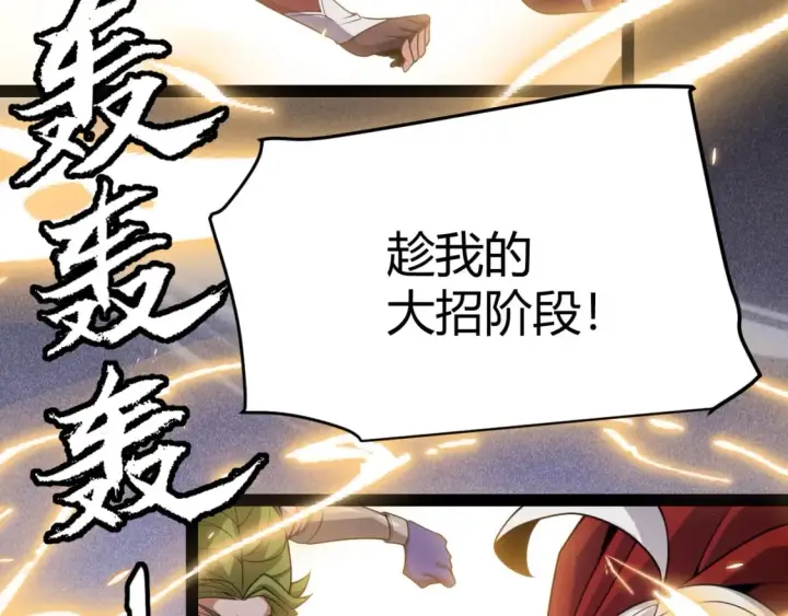 《我来自游戏》第169话 双王对决！图91