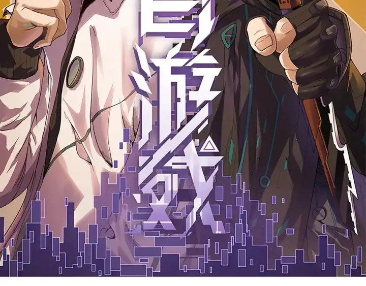 漫画《我来自游戏》第170话 骚乱出现第10张图