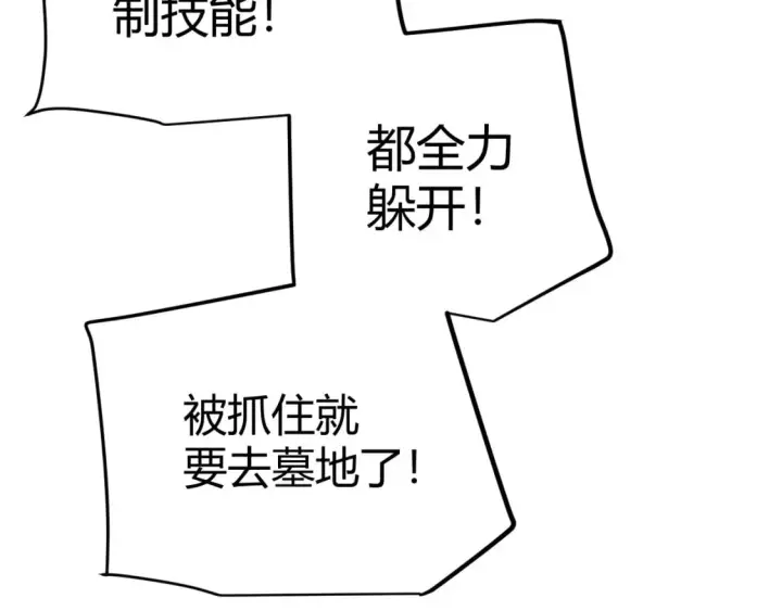 漫画《我来自游戏》第170话 骚乱出现第136张图