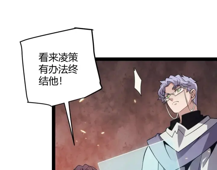 漫画《我来自游戏》第170话 骚乱出现第149张图