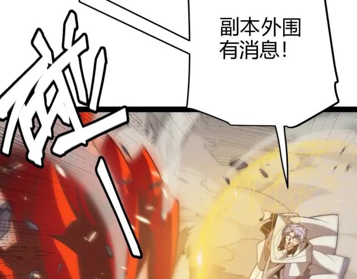 漫画《我来自游戏》第170话 骚乱出现第154张图