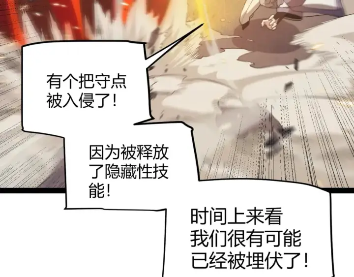 漫画《我来自游戏》第170话 骚乱出现第155张图