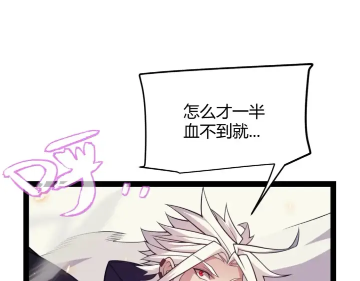 漫画《我来自游戏》第170话 骚乱出现第29张图