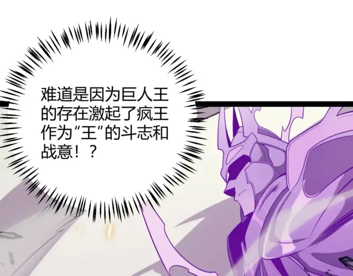 漫画《我来自游戏》第170话 骚乱出现第31张图