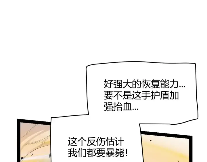 漫画《我来自游戏》第170话 骚乱出现第52张图