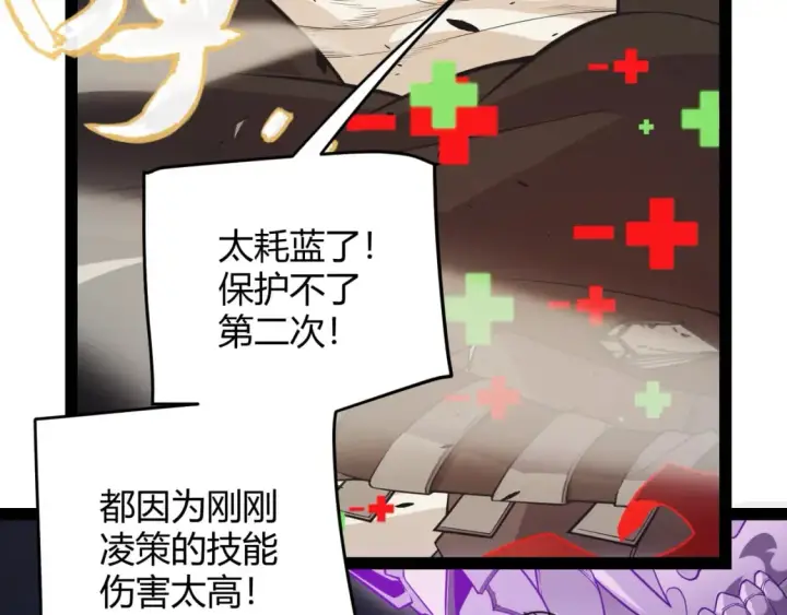 漫画《我来自游戏》第170话 骚乱出现第54张图
