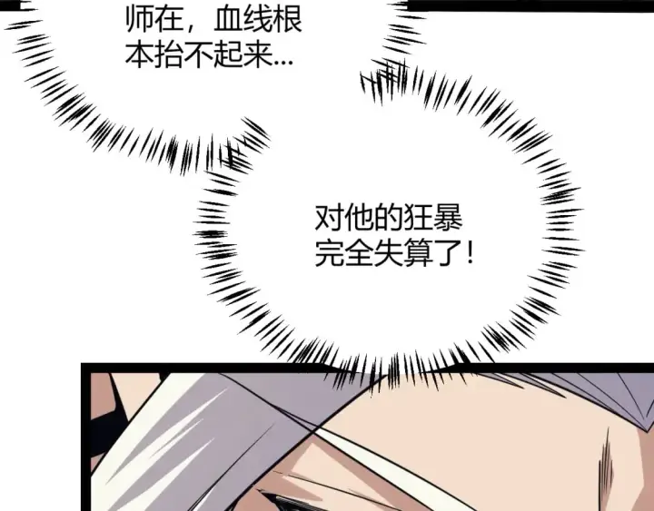 漫画《我来自游戏》第170话 骚乱出现第58张图