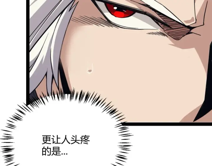 漫画《我来自游戏》第170话 骚乱出现第59张图