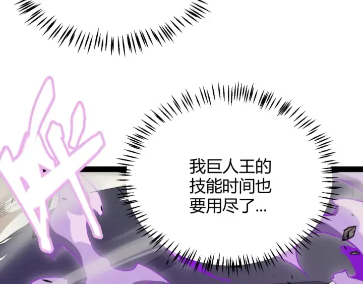 漫画《我来自游戏》第170话 骚乱出现第60张图