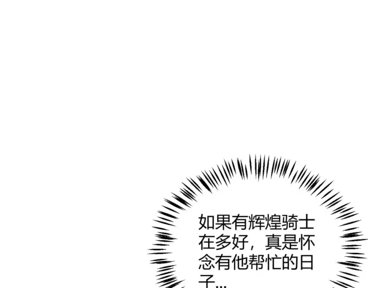 漫画《我来自游戏》第170话 骚乱出现第64张图