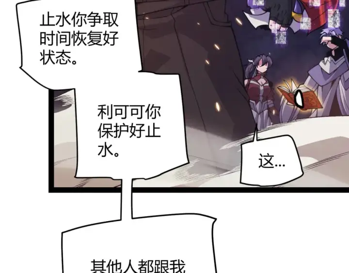 漫画《我来自游戏》第170话 骚乱出现第66张图