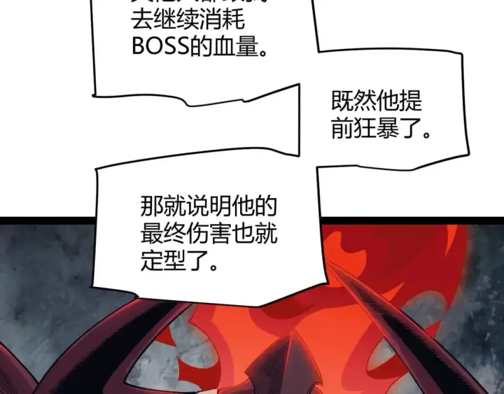 漫画《我来自游戏》第170话 骚乱出现第67张图