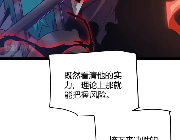 漫画《我来自游戏》第170话 骚乱出现第69张图