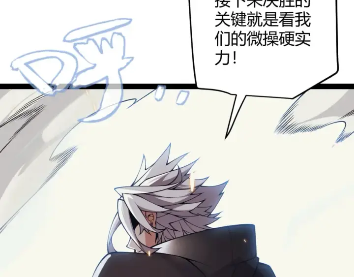 漫画《我来自游戏》第170话 骚乱出现第70张图