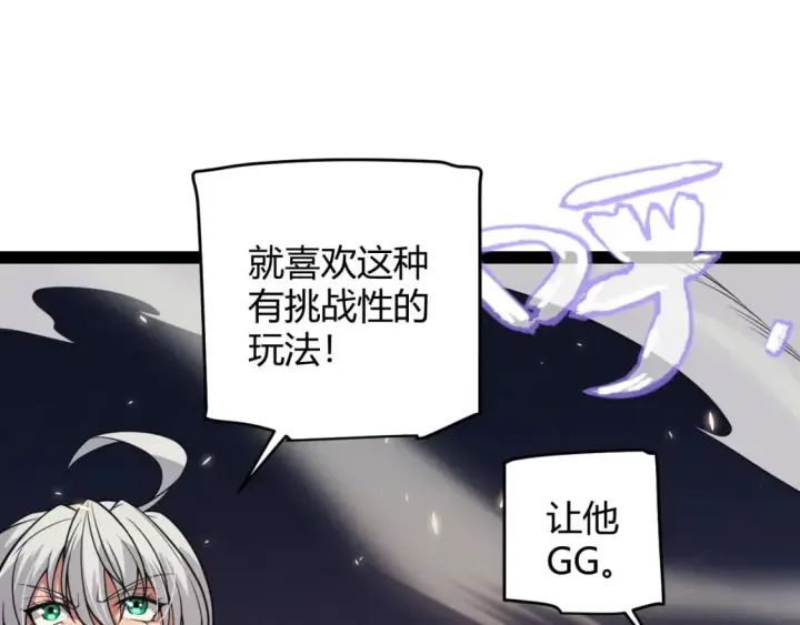 漫画《我来自游戏》第170话 骚乱出现第73张图
