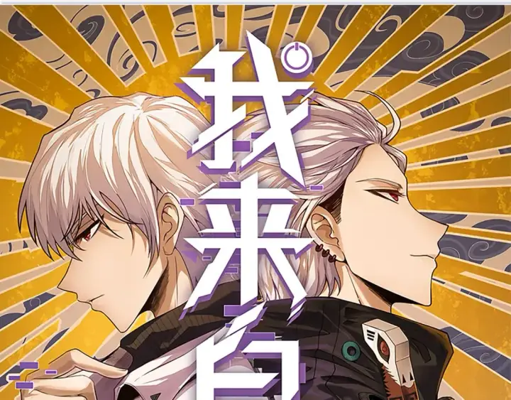 漫画《我来自游戏》第170话 骚乱出现第9张图