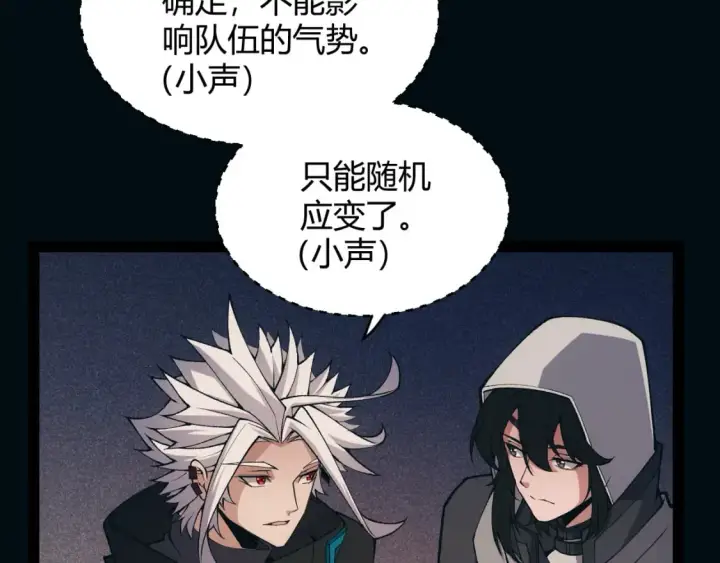 《我来自游戏》第171话 陷入苦境的【影】？图12