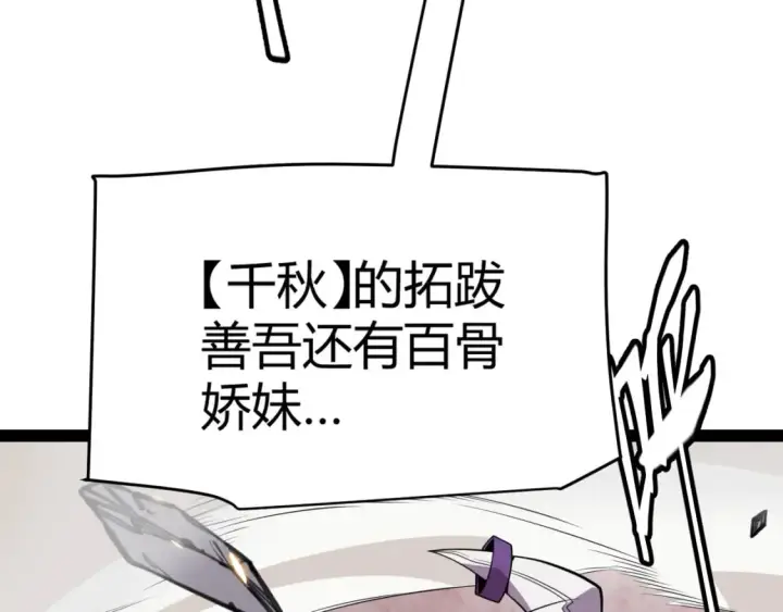《我来自游戏》第171话 陷入苦境的【影】？图23