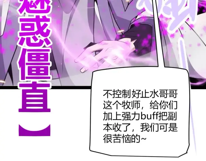 《我来自游戏》第171话 陷入苦境的【影】？图29