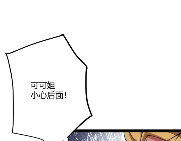 《我来自游戏》第171话 陷入苦境的【影】？图45