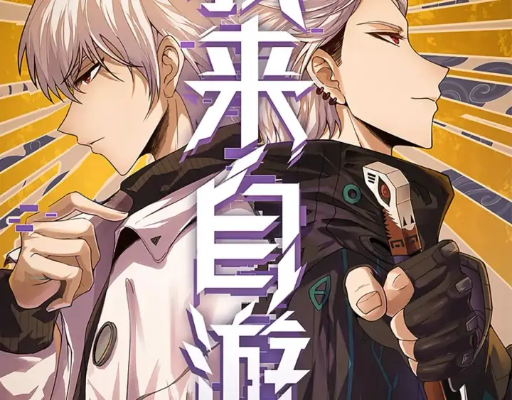 《我来自游戏》第171话 陷入苦境的【影】？图5