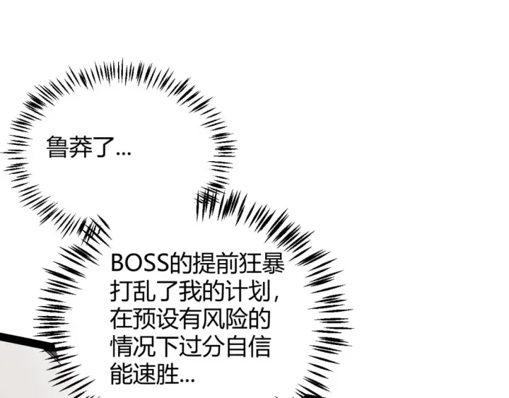 《我来自游戏》第171话 陷入苦境的【影】？图57