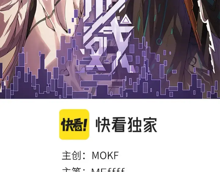 《我来自游戏》第171话 陷入苦境的【影】？图6