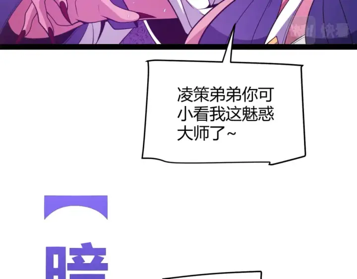 《我来自游戏》第171话 陷入苦境的【影】？图73