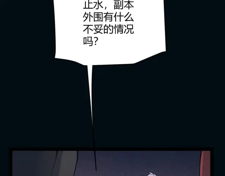《我来自游戏》第171话 陷入苦境的【影】？图8