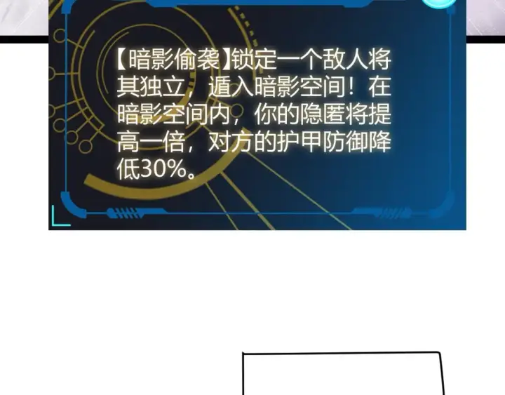 《我来自游戏》第171话 陷入苦境的【影】？图83
